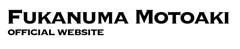 Fukanuma Motoaki Official Website
