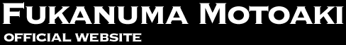 Fukanuma Motoaki Official Website