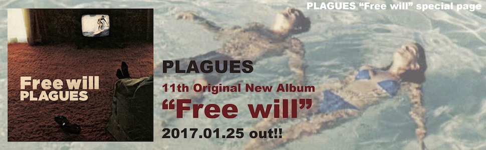 PLAGUES 11th Original New Album「Free will」 特設ページ